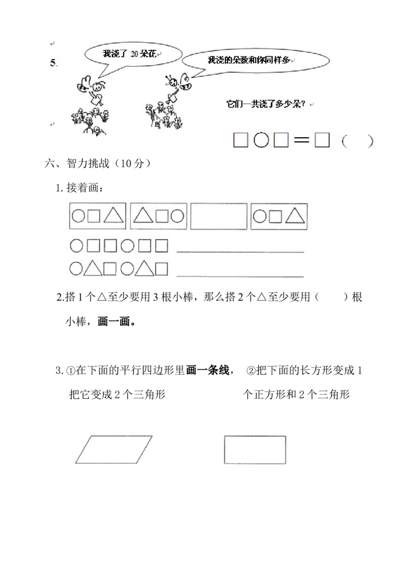 小学一年级下册数学期中考试试题_一年级上下册资料_小学一年级学习资料-25年更新版_1-04、小学一年级数学下册_1-4-2、练习题、作业、试题、试卷_通用