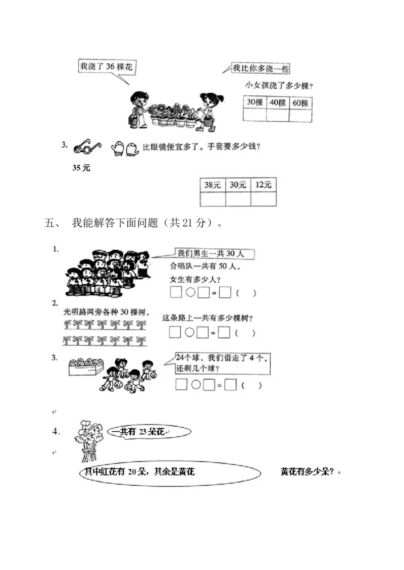 小学一年级下册数学期中考试试题_一年级上下册资料_小学一年级学习资料-25年更新版_1-04、小学一年级数学下册_1-4-2、练习题、作业、试题、试卷_通用