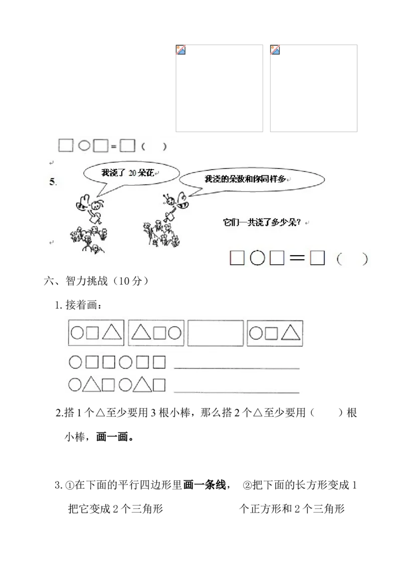小学一年级下册数学期中考试试题_一年级上下册资料_小学一年级学习资料-25年更新版_1-04、小学一年级数学下册_1-4-2、练习题、作业、试题、试卷_通用