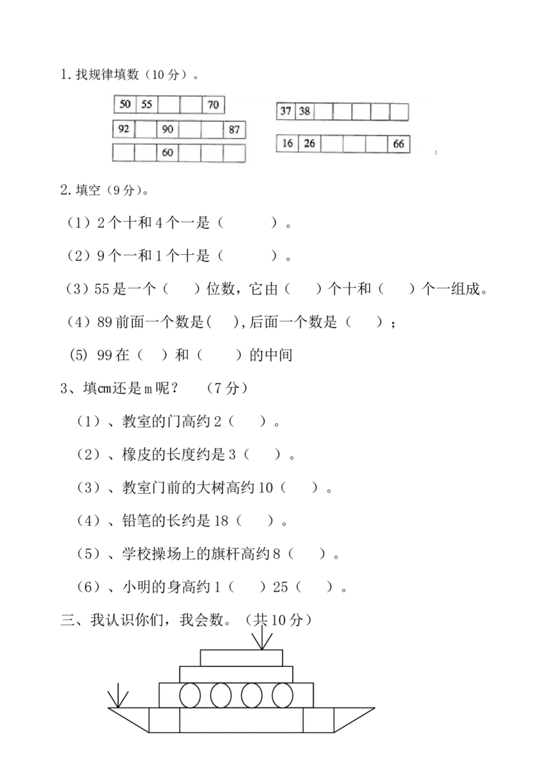 小学一年级下册数学期中考试试题_一年级上下册资料_小学一年级学习资料-25年更新版_1-04、小学一年级数学下册_1-4-2、练习题、作业、试题、试卷_通用
