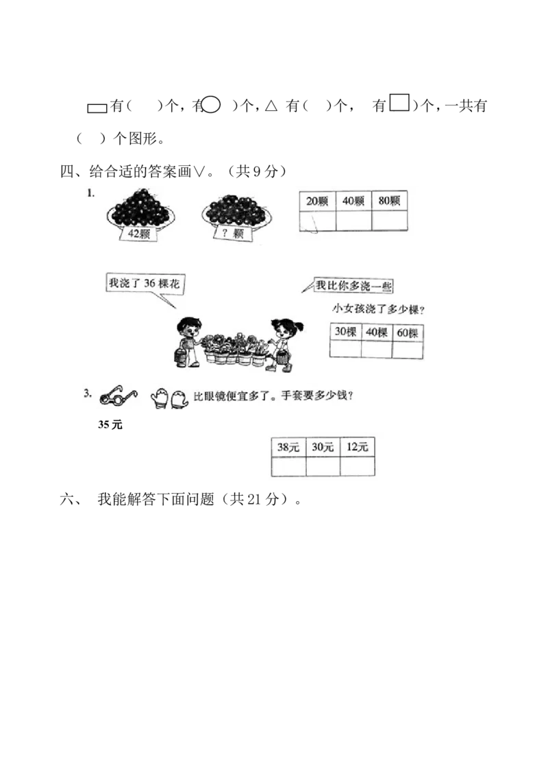 小学一年级下册数学期中考试试题_一年级上下册资料_小学一年级学习资料-25年更新版_1-04、小学一年级数学下册_1-4-2、练习题、作业、试题、试卷_通用