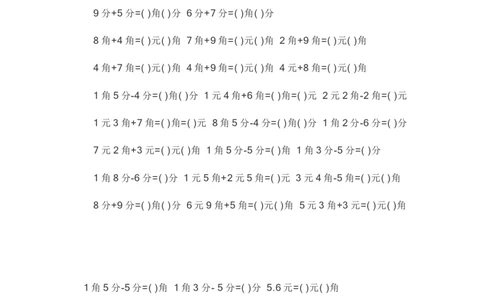 小学一年级元角分专项练习题_一年级上下册资料_小学一年级学习资料-25年更新版_1-04、小学一年级数学下册_1-4-2、练习题、作业、试题、试卷_通用