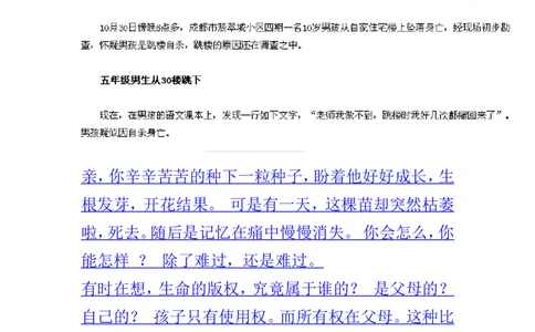 孩子教育之请珍惜生命的版权有感于成都10小学生跳楼事件_小学生作文专项名师课合集16套小学~视频+PDF_017.小学生作文_经典教育文章分享