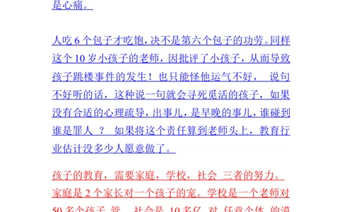 孩子教育之请珍惜生命的版权有感于成都10小学生跳楼事件_小学生作文专项名师课合集16套小学~视频+PDF_017.小学生作文_经典教育文章分享