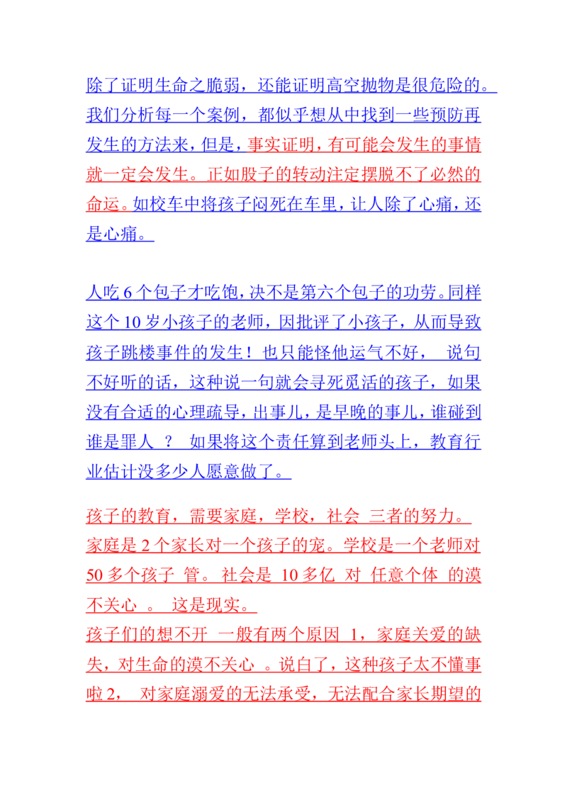 孩子教育之请珍惜生命的版权有感于成都10小学生跳楼事件_小学生作文专项名师课合集16套小学~视频+PDF_017.小学生作文_经典教育文章分享