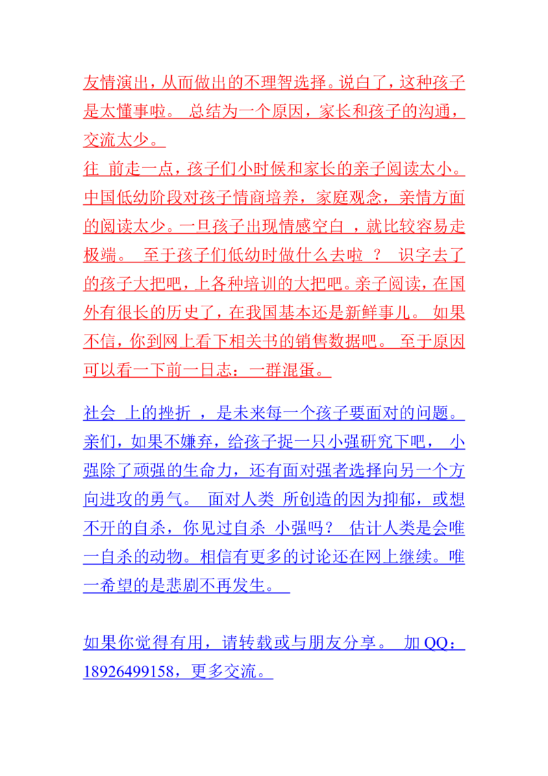 孩子教育之请珍惜生命的版权有感于成都10小学生跳楼事件_小学生作文专项名师课合集16套小学~视频+PDF_017.小学生作文_经典教育文章分享