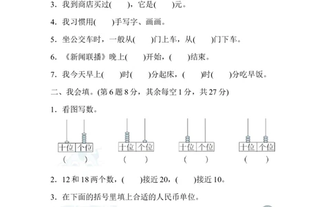 冀教版数学下册1年级石家庄市桥西区期末测试卷（含答案）_一年级上下册资料_一年级上语数英上下册学习资料_3-6-4、小学一年级数学下册_冀教版_5、期末测试卷