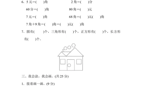 冀教版数学下册1年级石家庄市桥西区期末测试卷（含答案）_一年级上下册资料_一年级上语数英上下册学习资料_3-6-4、小学一年级数学下册_冀教版_5、期末测试卷
