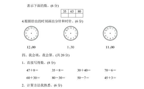 冀教版数学下册1年级石家庄市桥西区期末测试卷（含答案）_一年级上下册资料_一年级上语数英上下册学习资料_3-6-4、小学一年级数学下册_冀教版_5、期末测试卷