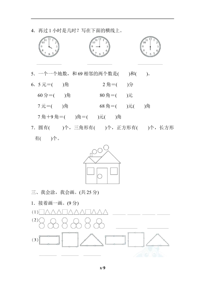 冀教版数学下册1年级石家庄市桥西区期末测试卷（含答案）_一年级上下册资料_一年级上语数英上下册学习资料_3-6-4、小学一年级数学下册_冀教版_5、期末测试卷