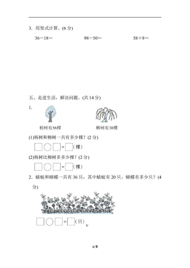 冀教版数学下册1年级石家庄市桥西区期末测试卷（含答案）_一年级上下册资料_一年级上语数英上下册学习资料_3-6-4、小学一年级数学下册_冀教版_5、期末测试卷