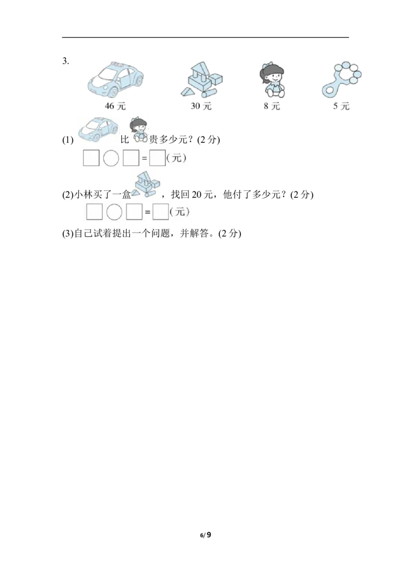 冀教版数学下册1年级石家庄市桥西区期末测试卷（含答案）_一年级上下册资料_一年级上语数英上下册学习资料_3-6-4、小学一年级数学下册_冀教版_5、期末测试卷
