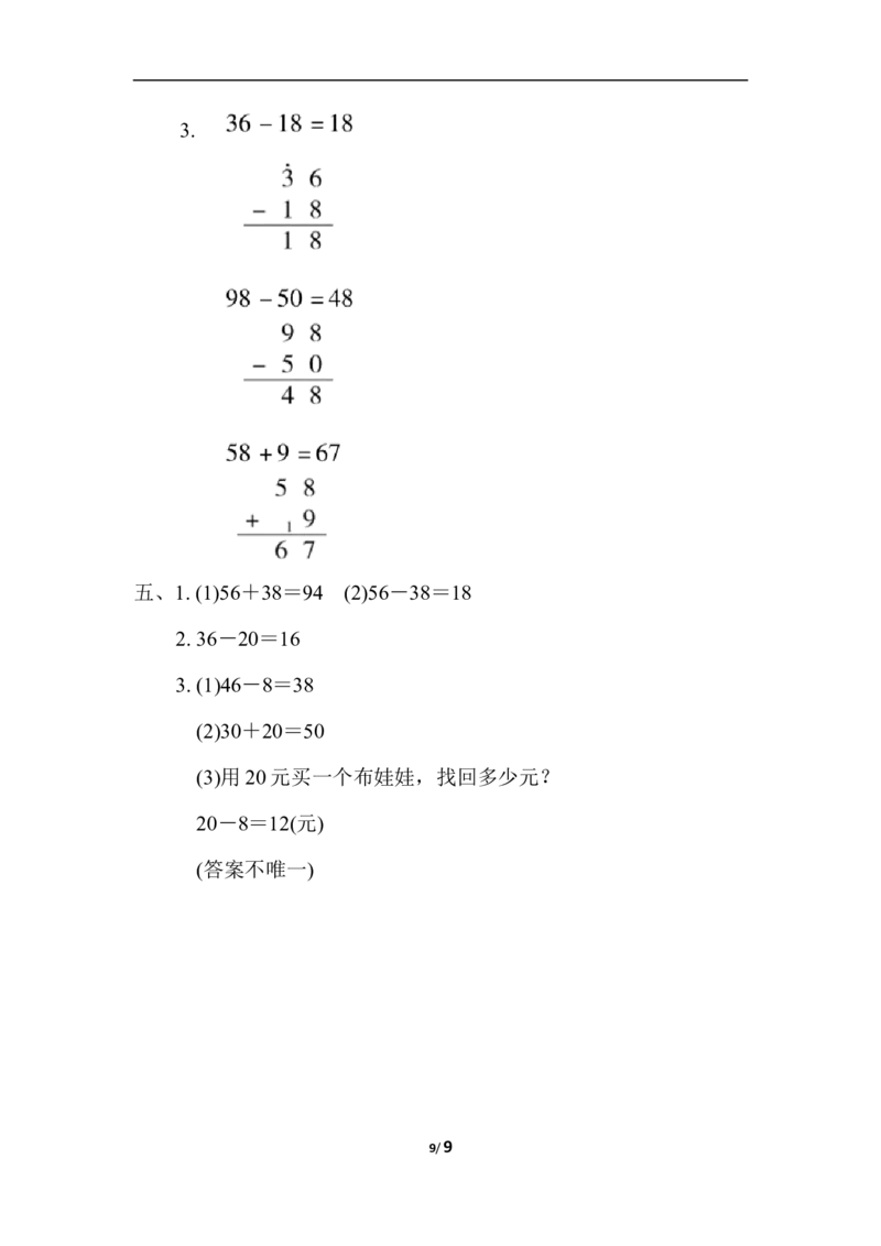 冀教版数学下册1年级石家庄市桥西区期末测试卷（含答案）_一年级上下册资料_一年级上语数英上下册学习资料_3-6-4、小学一年级数学下册_冀教版_5、期末测试卷