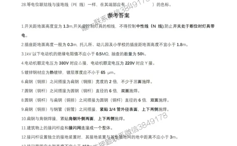 2月16日作业建筑电气答案_2026年一级建造师_2026年一建机电_2025年一建机电SVIP_02-基础精讲✿高端面授✿深度强化_30-机电《全系VIP班》劲松SMR_作业