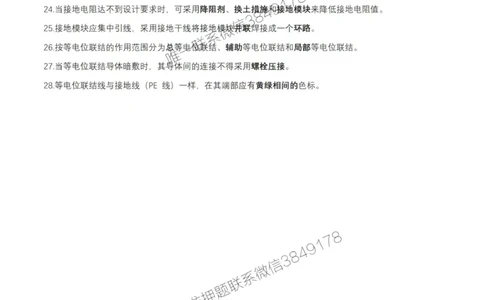 2月16日作业建筑电气答案_2026年一级建造师_2026年一建机电_2025年一建机电SVIP_02-基础精讲✿高端面授✿深度强化_30-机电《全系VIP班》劲松SMR_作业