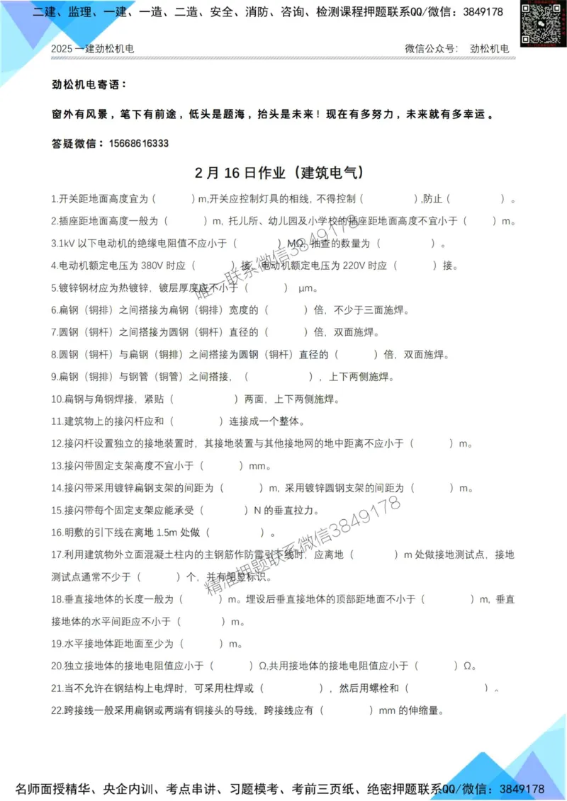 2月16日作业建筑电气答案_2026年一级建造师_2026年一建机电_2025年一建机电SVIP_02-基础精讲✿高端面授✿深度强化_30-机电《全系VIP班》劲松SMR_作业