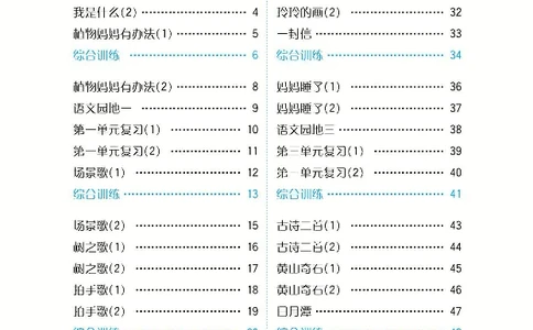 《默写小达人》语文2年级上册（RJ）_二年级上下册资料_小学二年级学习资料-25年更新版_2-01、小学二年级语文上册_2-1-2、练习题、作业、试题、试卷_电子册类