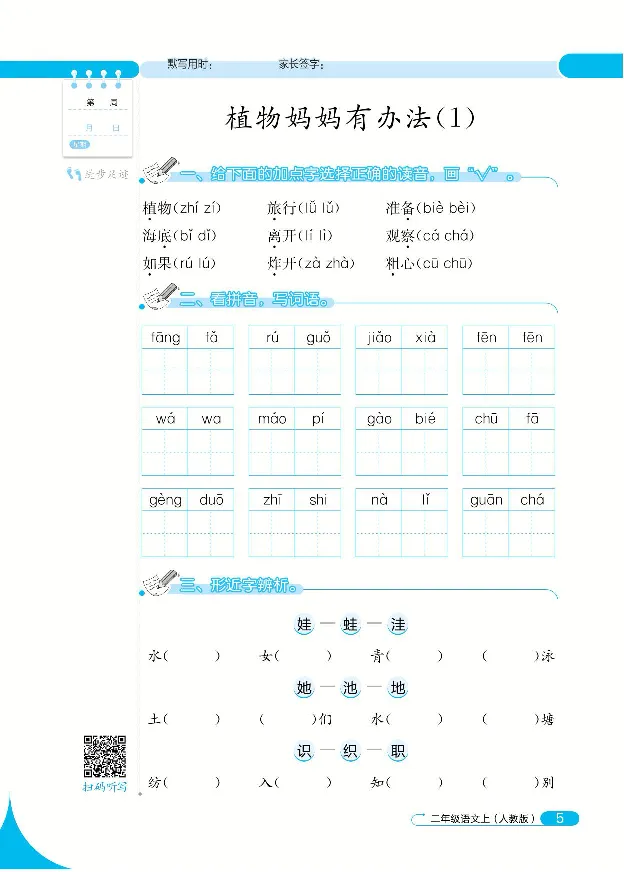 《默写小达人》语文2年级上册（RJ）_二年级上下册资料_小学二年级学习资料-25年更新版_2-01、小学二年级语文上册_2-1-2、练习题、作业、试题、试卷_电子册类