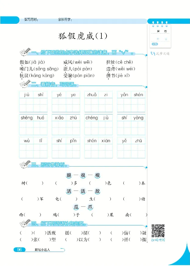 《默写小达人》语文2年级上册（RJ）_二年级上下册资料_小学二年级学习资料-25年更新版_2-01、小学二年级语文上册_2-1-2、练习题、作业、试题、试卷_电子册类