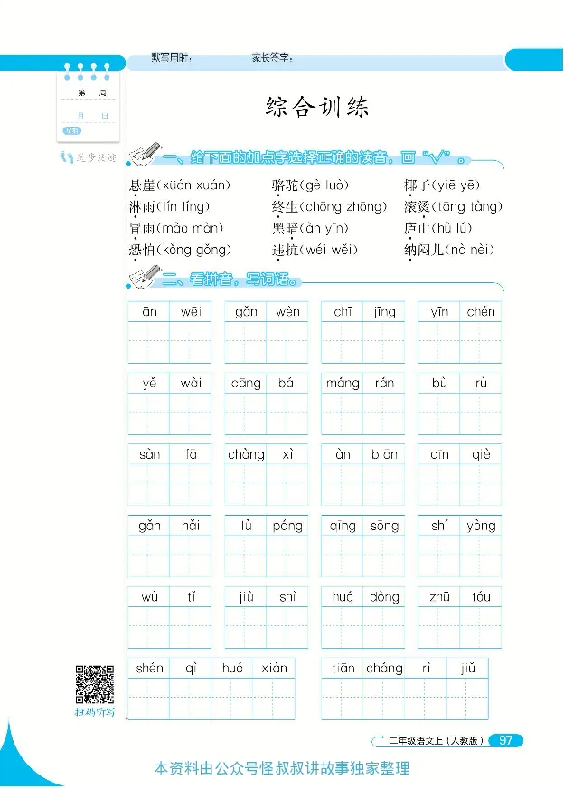 《默写小达人》语文2年级上册（RJ）_二年级上下册资料_小学二年级学习资料-25年更新版_2-01、小学二年级语文上册_2-1-2、练习题、作业、试题、试卷_电子册类