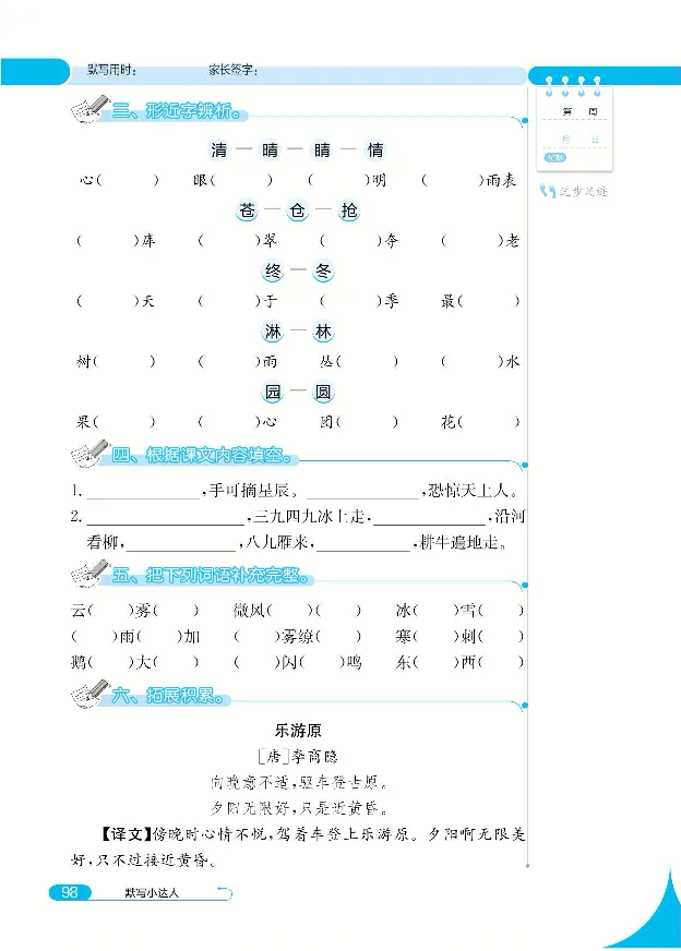 《默写小达人》语文2年级上册（RJ）_二年级上下册资料_小学二年级学习资料-25年更新版_2-01、小学二年级语文上册_2-1-2、练习题、作业、试题、试卷_电子册类