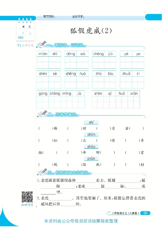 《默写小达人》语文2年级上册（RJ）_二年级上下册资料_小学二年级学习资料-25年更新版_2-01、小学二年级语文上册_2-1-2、练习题、作业、试题、试卷_电子册类