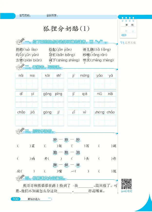 《默写小达人》语文2年级上册（RJ）_二年级上下册资料_小学二年级学习资料-25年更新版_2-01、小学二年级语文上册_2-1-2、练习题、作业、试题、试卷_电子册类