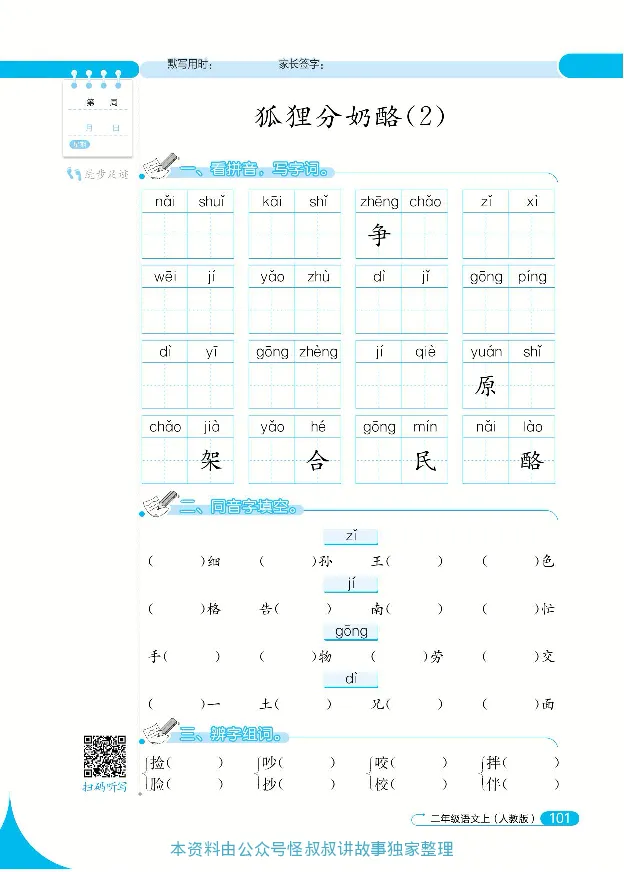 《默写小达人》语文2年级上册（RJ）_二年级上下册资料_小学二年级学习资料-25年更新版_2-01、小学二年级语文上册_2-1-2、练习题、作业、试题、试卷_电子册类