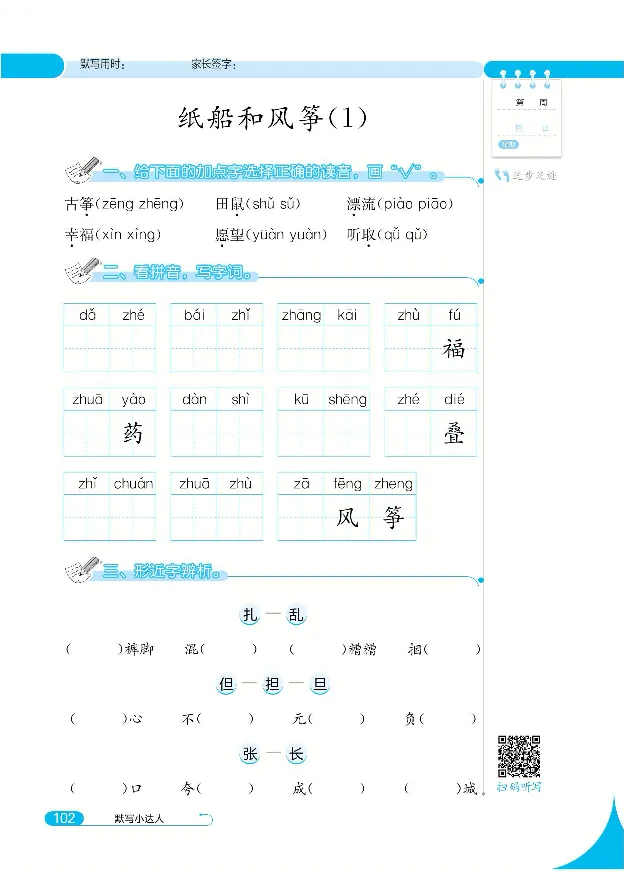 《默写小达人》语文2年级上册（RJ）_二年级上下册资料_小学二年级学习资料-25年更新版_2-01、小学二年级语文上册_2-1-2、练习题、作业、试题、试卷_电子册类