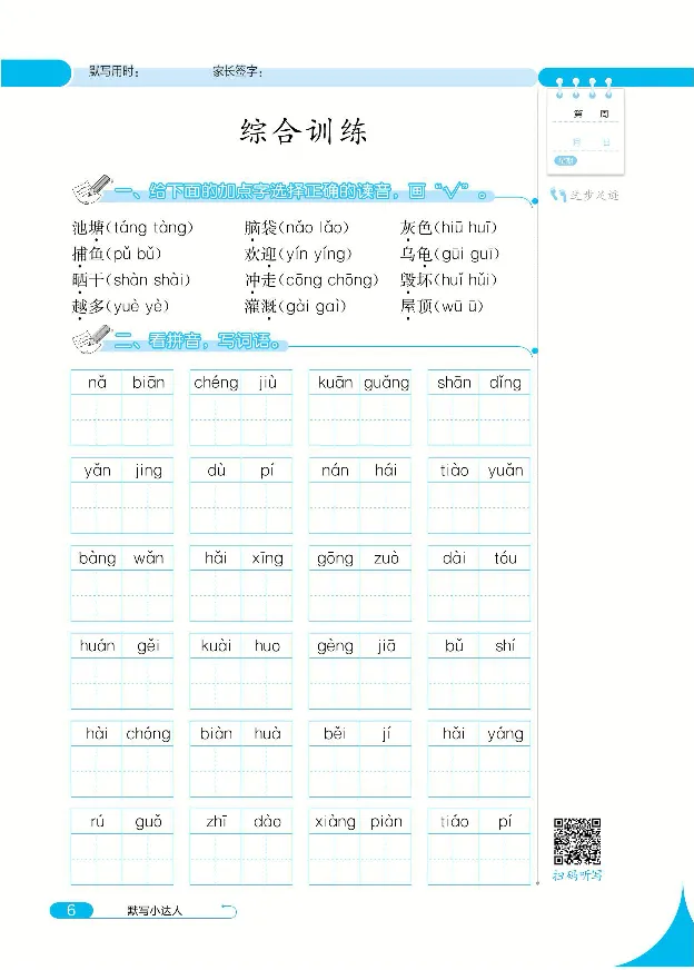 《默写小达人》语文2年级上册（RJ）_二年级上下册资料_小学二年级学习资料-25年更新版_2-01、小学二年级语文上册_2-1-2、练习题、作业、试题、试卷_电子册类