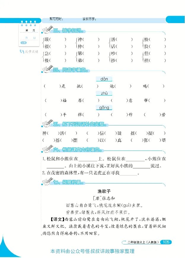 《默写小达人》语文2年级上册（RJ）_二年级上下册资料_小学二年级学习资料-25年更新版_2-01、小学二年级语文上册_2-1-2、练习题、作业、试题、试卷_电子册类