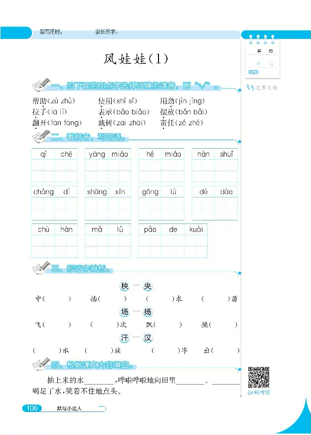 《默写小达人》语文2年级上册（RJ）_二年级上下册资料_小学二年级学习资料-25年更新版_2-01、小学二年级语文上册_2-1-2、练习题、作业、试题、试卷_电子册类