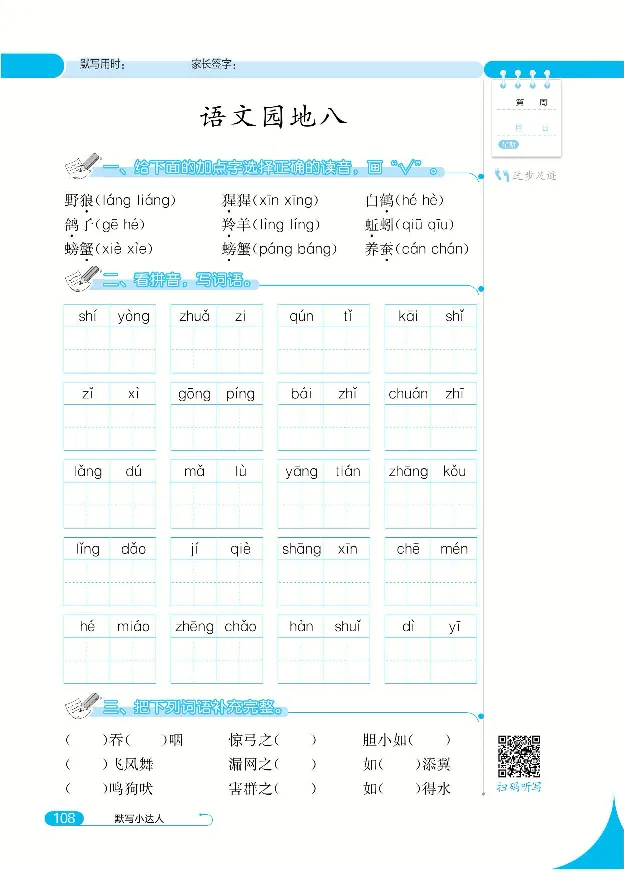 《默写小达人》语文2年级上册（RJ）_二年级上下册资料_小学二年级学习资料-25年更新版_2-01、小学二年级语文上册_2-1-2、练习题、作业、试题、试卷_电子册类