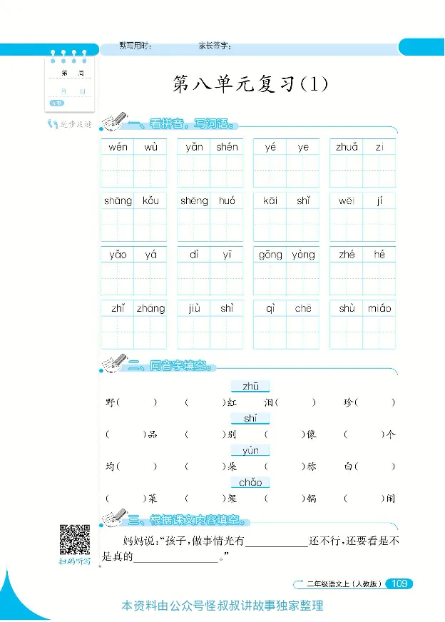 《默写小达人》语文2年级上册（RJ）_二年级上下册资料_小学二年级学习资料-25年更新版_2-01、小学二年级语文上册_2-1-2、练习题、作业、试题、试卷_电子册类