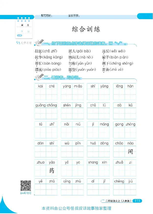 《默写小达人》语文2年级上册（RJ）_二年级上下册资料_小学二年级学习资料-25年更新版_2-01、小学二年级语文上册_2-1-2、练习题、作业、试题、试卷_电子册类