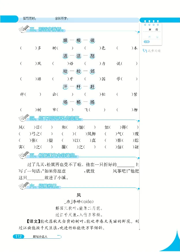 《默写小达人》语文2年级上册（RJ）_二年级上下册资料_小学二年级学习资料-25年更新版_2-01、小学二年级语文上册_2-1-2、练习题、作业、试题、试卷_电子册类