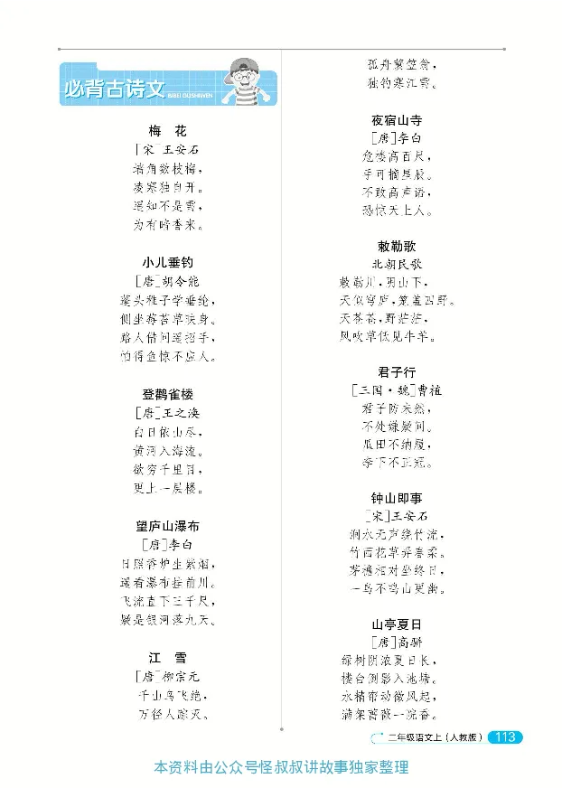 《默写小达人》语文2年级上册（RJ）_二年级上下册资料_小学二年级学习资料-25年更新版_2-01、小学二年级语文上册_2-1-2、练习题、作业、试题、试卷_电子册类