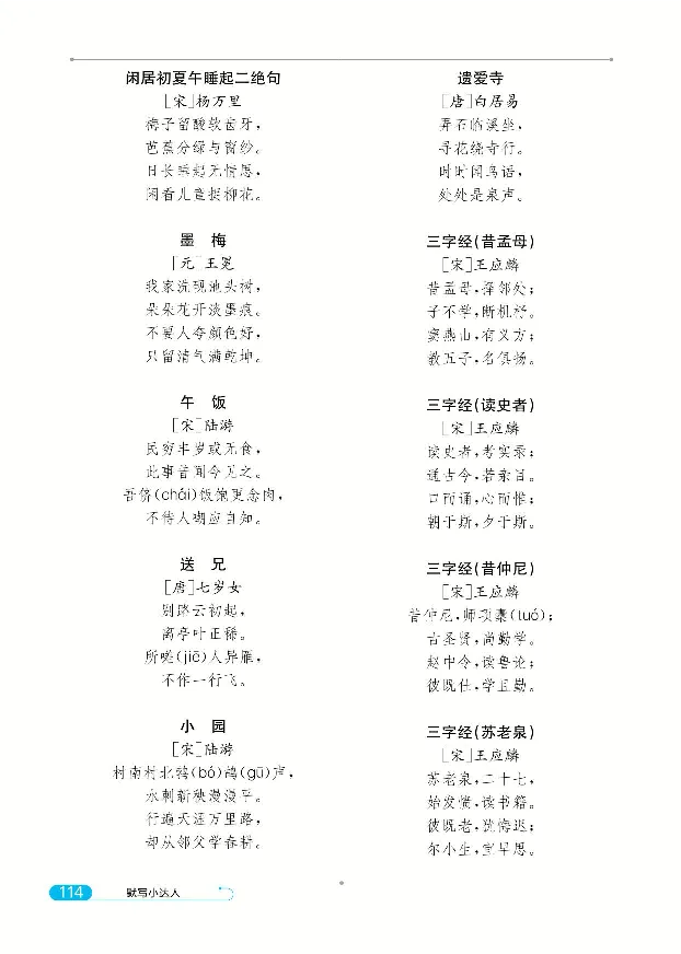 《默写小达人》语文2年级上册（RJ）_二年级上下册资料_小学二年级学习资料-25年更新版_2-01、小学二年级语文上册_2-1-2、练习题、作业、试题、试卷_电子册类