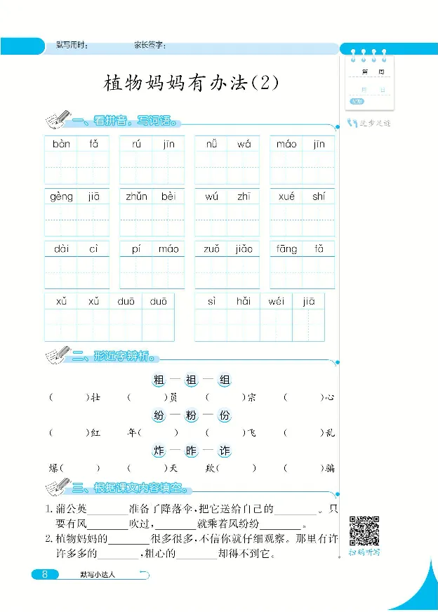 《默写小达人》语文2年级上册（RJ）_二年级上下册资料_小学二年级学习资料-25年更新版_2-01、小学二年级语文上册_2-1-2、练习题、作业、试题、试卷_电子册类