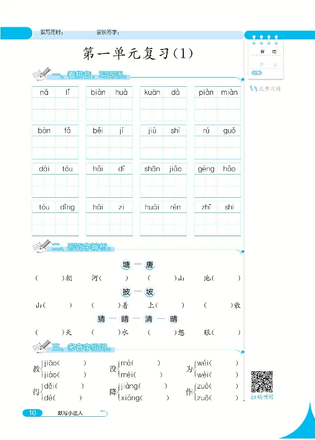 《默写小达人》语文2年级上册（RJ）_二年级上下册资料_小学二年级学习资料-25年更新版_2-01、小学二年级语文上册_2-1-2、练习题、作业、试题、试卷_电子册类