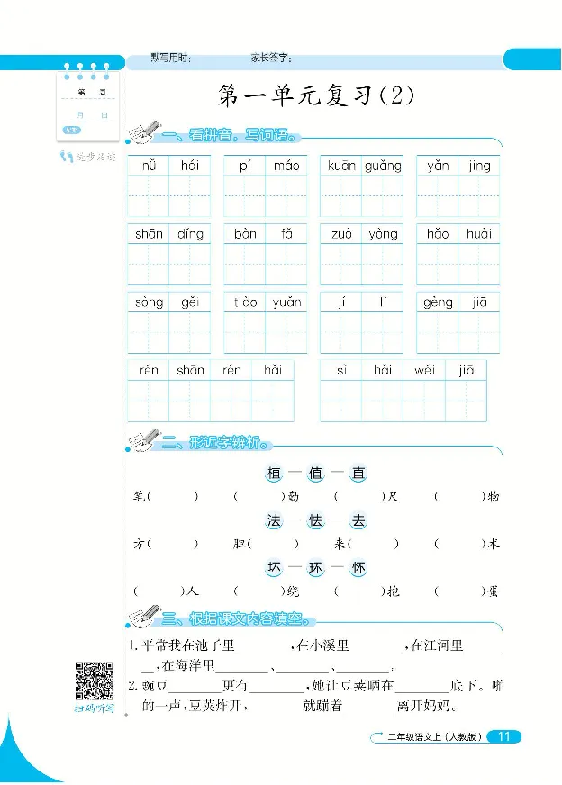 《默写小达人》语文2年级上册（RJ）_二年级上下册资料_小学二年级学习资料-25年更新版_2-01、小学二年级语文上册_2-1-2、练习题、作业、试题、试卷_电子册类
