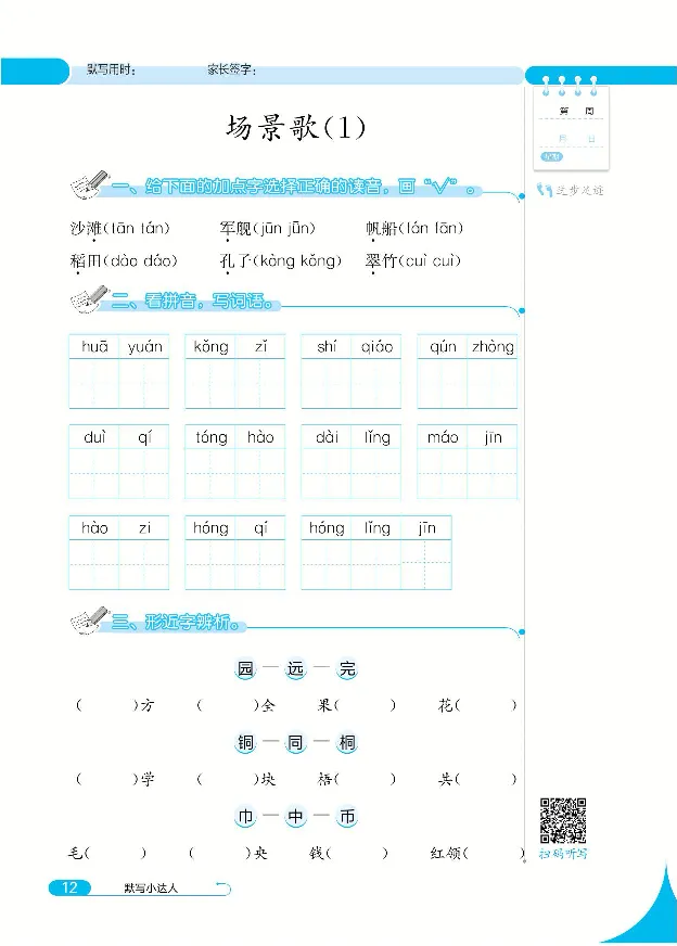 《默写小达人》语文2年级上册（RJ）_二年级上下册资料_小学二年级学习资料-25年更新版_2-01、小学二年级语文上册_2-1-2、练习题、作业、试题、试卷_电子册类