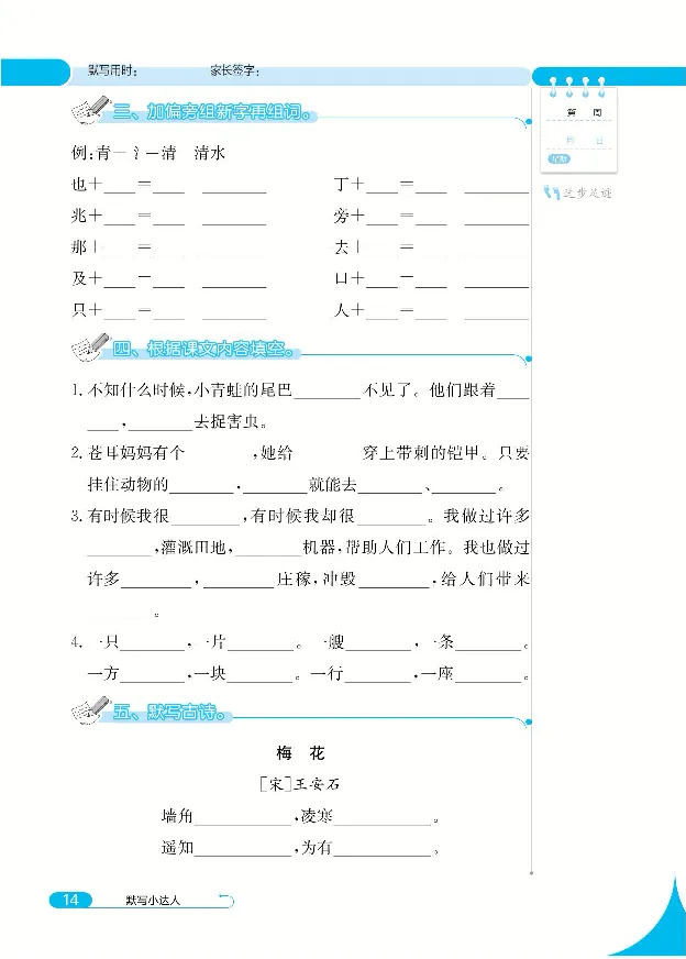 《默写小达人》语文2年级上册（RJ）_二年级上下册资料_小学二年级学习资料-25年更新版_2-01、小学二年级语文上册_2-1-2、练习题、作业、试题、试卷_电子册类