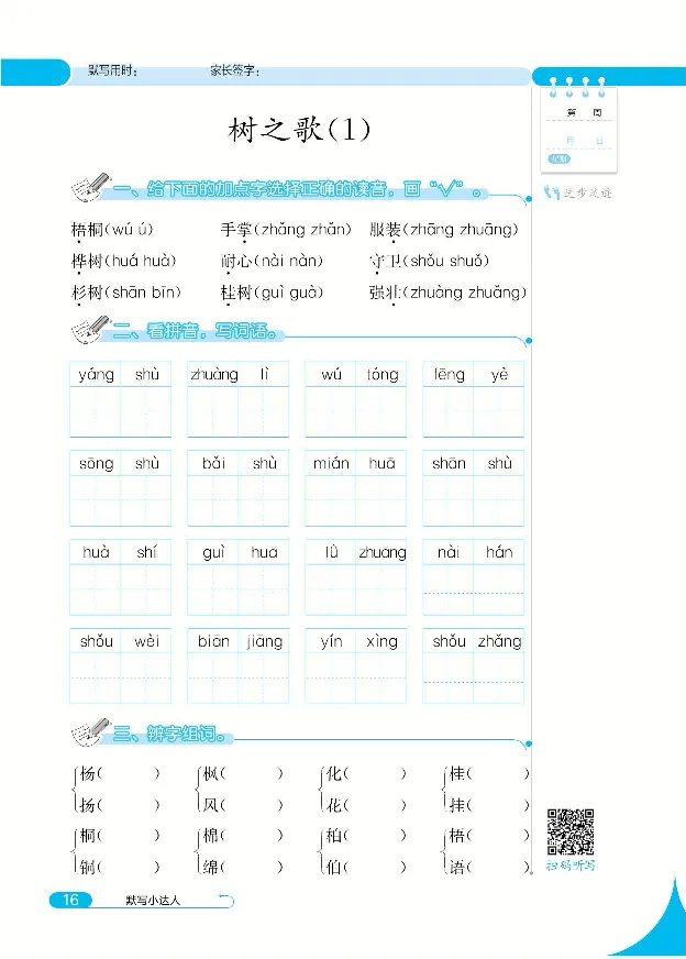 《默写小达人》语文2年级上册（RJ）_二年级上下册资料_小学二年级学习资料-25年更新版_2-01、小学二年级语文上册_2-1-2、练习题、作业、试题、试卷_电子册类