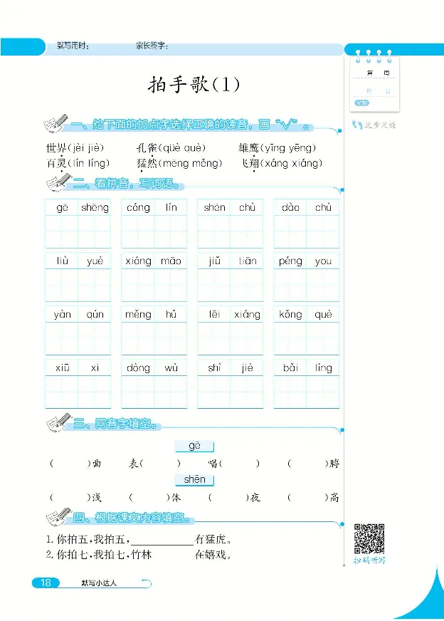 《默写小达人》语文2年级上册（RJ）_二年级上下册资料_小学二年级学习资料-25年更新版_2-01、小学二年级语文上册_2-1-2、练习题、作业、试题、试卷_电子册类