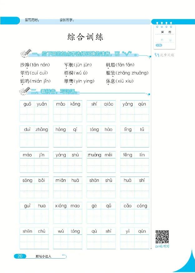 《默写小达人》语文2年级上册（RJ）_二年级上下册资料_小学二年级学习资料-25年更新版_2-01、小学二年级语文上册_2-1-2、练习题、作业、试题、试卷_电子册类