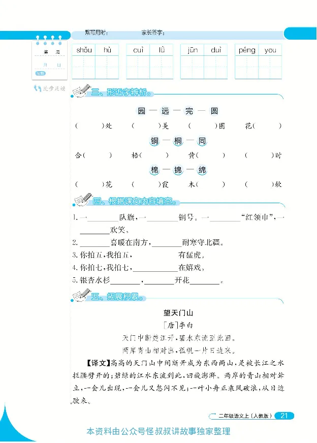 《默写小达人》语文2年级上册（RJ）_二年级上下册资料_小学二年级学习资料-25年更新版_2-01、小学二年级语文上册_2-1-2、练习题、作业、试题、试卷_电子册类