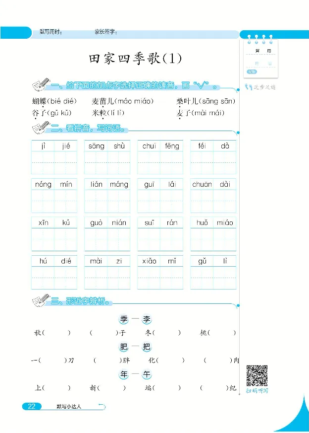 《默写小达人》语文2年级上册（RJ）_二年级上下册资料_小学二年级学习资料-25年更新版_2-01、小学二年级语文上册_2-1-2、练习题、作业、试题、试卷_电子册类