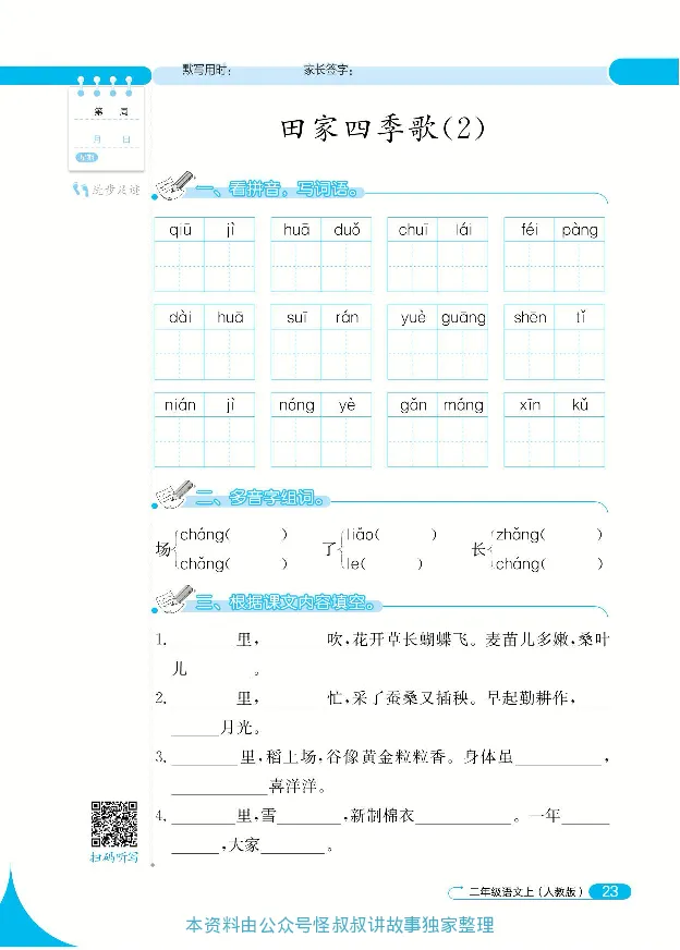 《默写小达人》语文2年级上册（RJ）_二年级上下册资料_小学二年级学习资料-25年更新版_2-01、小学二年级语文上册_2-1-2、练习题、作业、试题、试卷_电子册类