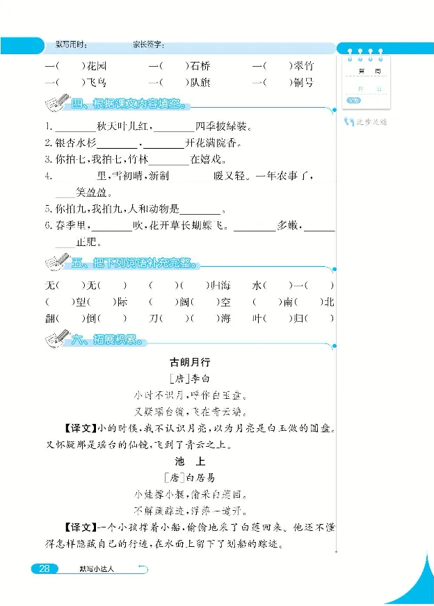 《默写小达人》语文2年级上册（RJ）_二年级上下册资料_小学二年级学习资料-25年更新版_2-01、小学二年级语文上册_2-1-2、练习题、作业、试题、试卷_电子册类